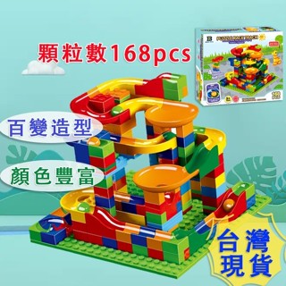 臺灣現貨🐯軌道滾球積木 滑道積木 軌道積木 滾珠積木 積木 顆粒積木 軌道滾球 拼裝積木 積木玩具 百變滑道積木