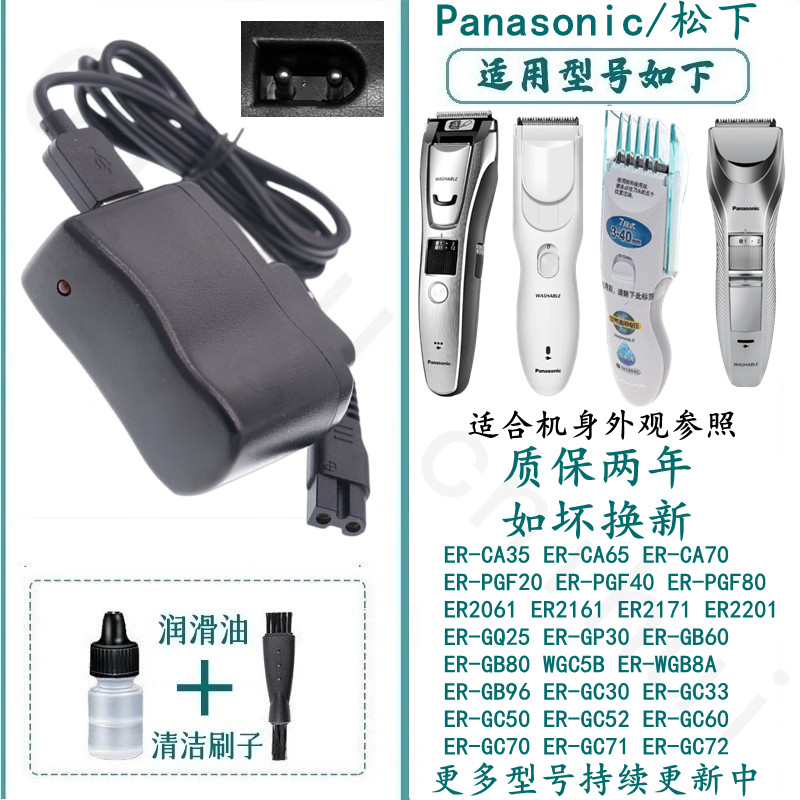 適配松下理髮器充電器電推子剪子刀頭電源線ER-CA35 2061 GF35（2.29）