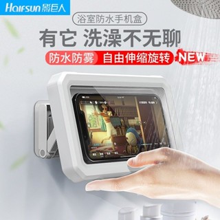 💎琳琳平價館💎浴室防水手機盒 觸控式螢幕防水防霧 可旋轉 浴室洗手間壁掛式 手機支架