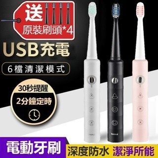 【臺灣6H現貨】電動成人超聲波震動 深度防水充電情侶電動牙刷 智慧防水超聲波牙刷可充電聲波牙刷 六檔清潔模式附四刷頭