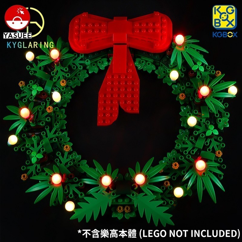 樂高 專用 LED 燈飾 適用 40426 聖誕花圈 經典版 [不含樂高本體]
