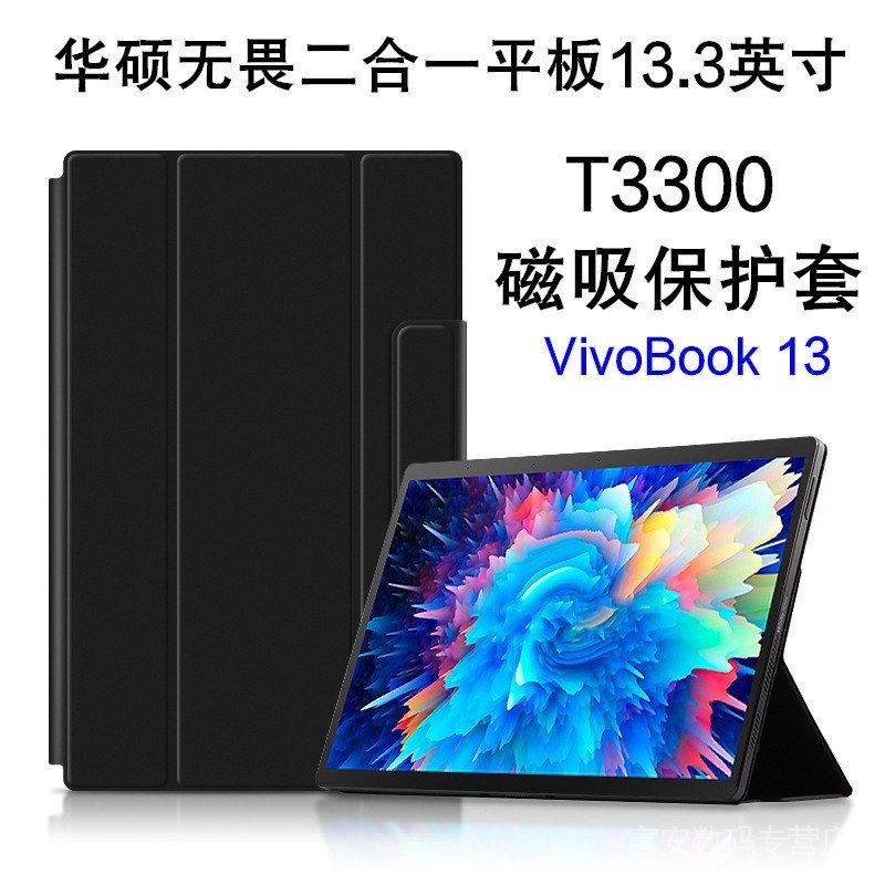 適用於華碩無畏二合一平板保護套13.3英寸VivoBook磁吸皮套T3300 M9AW