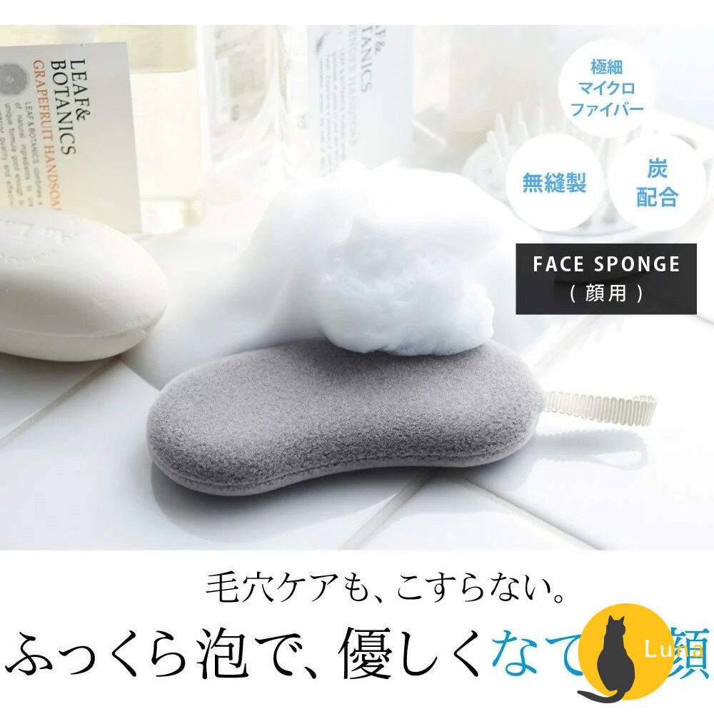 ฅ-Luna小舖-◕ᴥ◕ฅ日本 COGIT 竹炭超細纖維 洗臉海綿 臉部清潔用具 洗臉刷 海綿 細緻泡沫 起泡海綿