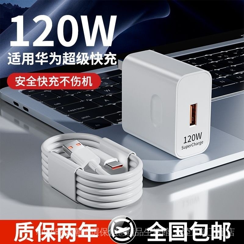 ✨Ready Stock✨適用華為120W快充數據線榮耀typec小米充電線OPPO手機充電器vivo