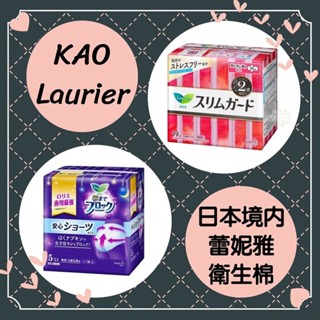 ζั͡✿百玖香✿日本境內 KAO 花王 Laurier 蕾妮亞 超速吸零觸感特薄 衛生棉 舒膚Free 素肌 晚安褲