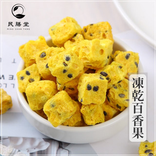【民膳堂♥24h出貨】百香果塊丨100G丨凍乾百香果丨百香果丨百香果茶丨金桔百香果丨花茶