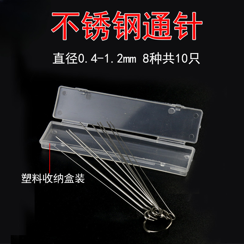 10只盒裝 0.4-1.2mm實心不鏽鋼通針 PCB電路板過孔拆焊割嘴焊咀槍