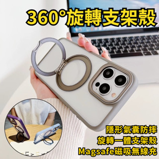 360°旋轉一體支架 簡約高透 防摔殼 適用 iPhone16 15 14 13 12 ProMax 手機殼 磁吸無線充