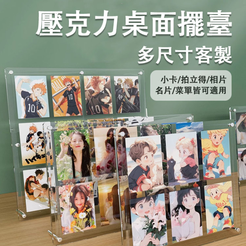 【客製壓克力展示台】訂製壓克力擺牌 客製壓克力 小卡拍立得展示架 小卡收納照片相框 桌面立牌 菜單展示牌  名片展示牌