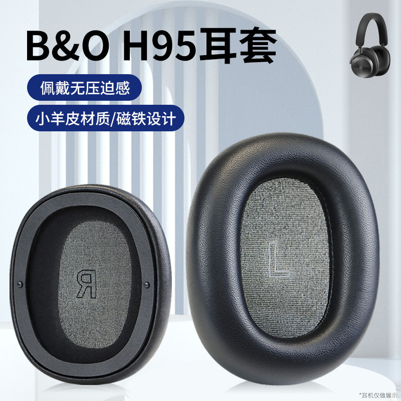 適用B&amp;O Beoplay丹麥H95 ANC藍牙降噪頭戴式耳機耳罩耳套BO H95耳機保護套