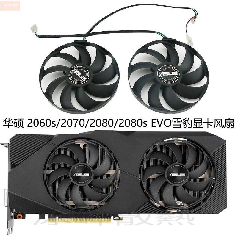 散熱風扇⚡全新華碩RTX 2060s/2070/2080/2080s DUAL EVO雪豹 顯卡散熱風扇