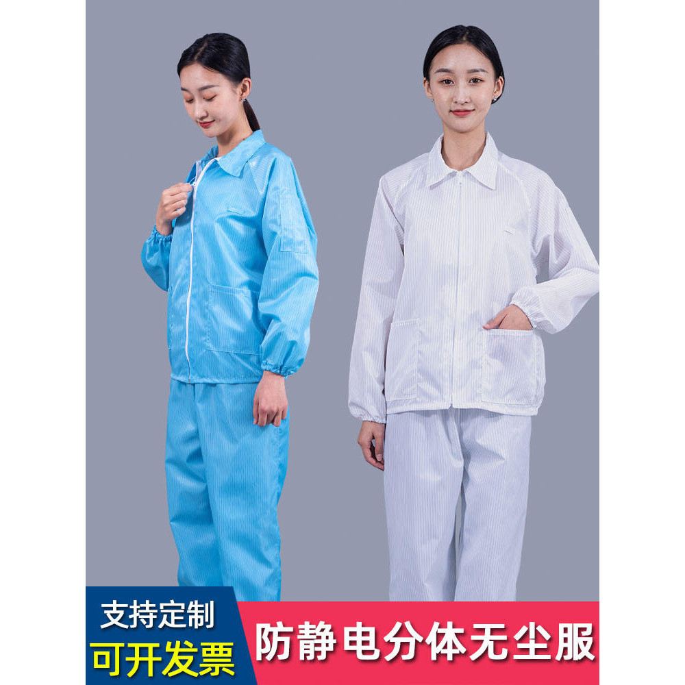 防靜電分體服無塵服防護服上衣夾克車間工作服白色藍靜電衣防塵服