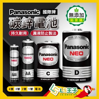 碳鋅電池 錳乾電池 1/2/3/4號 9V / 黑錳電池 國際牌電池 /Panasonic 國際牌