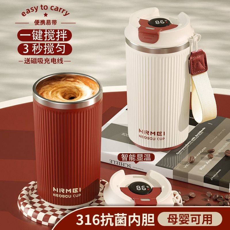 Beixiju-智能顯溫 大容量 顏值高 NRMEI全自動攪拌杯智能咖啡杯女生高顏值316不鏽鋼便攜充電水杯子