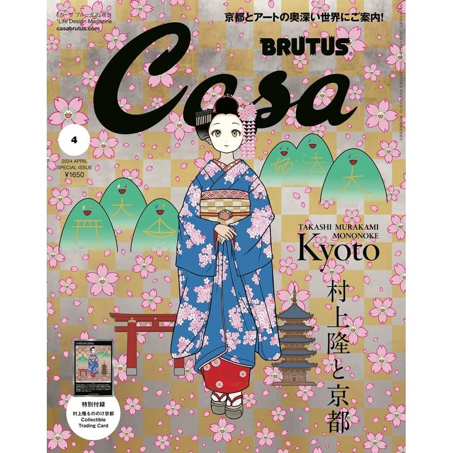 Casa BRUTUS増刊 (4月/2024) eslite誠品
