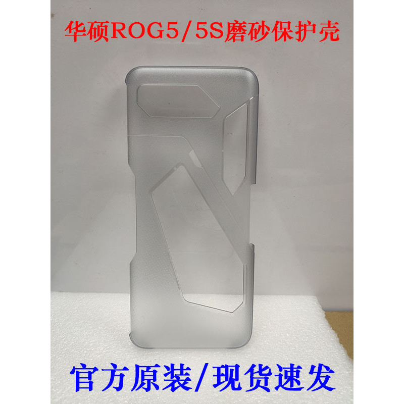 ASUS華碩ROG5/5S Pro原裝透明磨砂手機殼黑色保護套防摔官方原廠