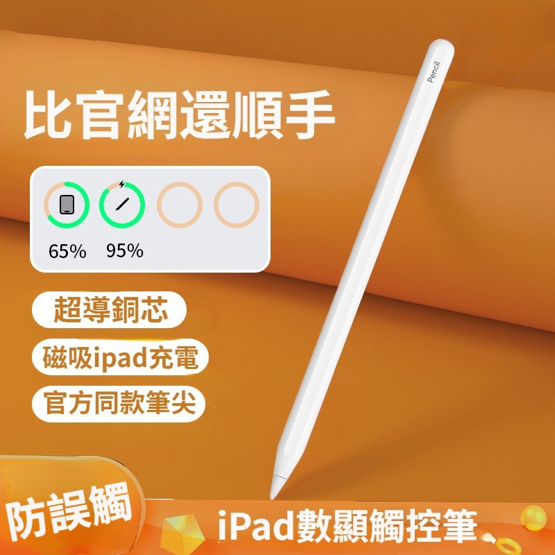 主動式電容筆 iPad數顯觸控筆 平板手寫筆 磁吸 全局防誤觸 觸屏筆 電容筆 智能連接 觸控筆 手寫筆