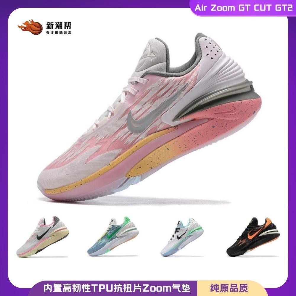 Zoom GT Cut 2.0籃球鞋GT2代初色淺粉色作戰鞋耐磨氣墊作戰靴