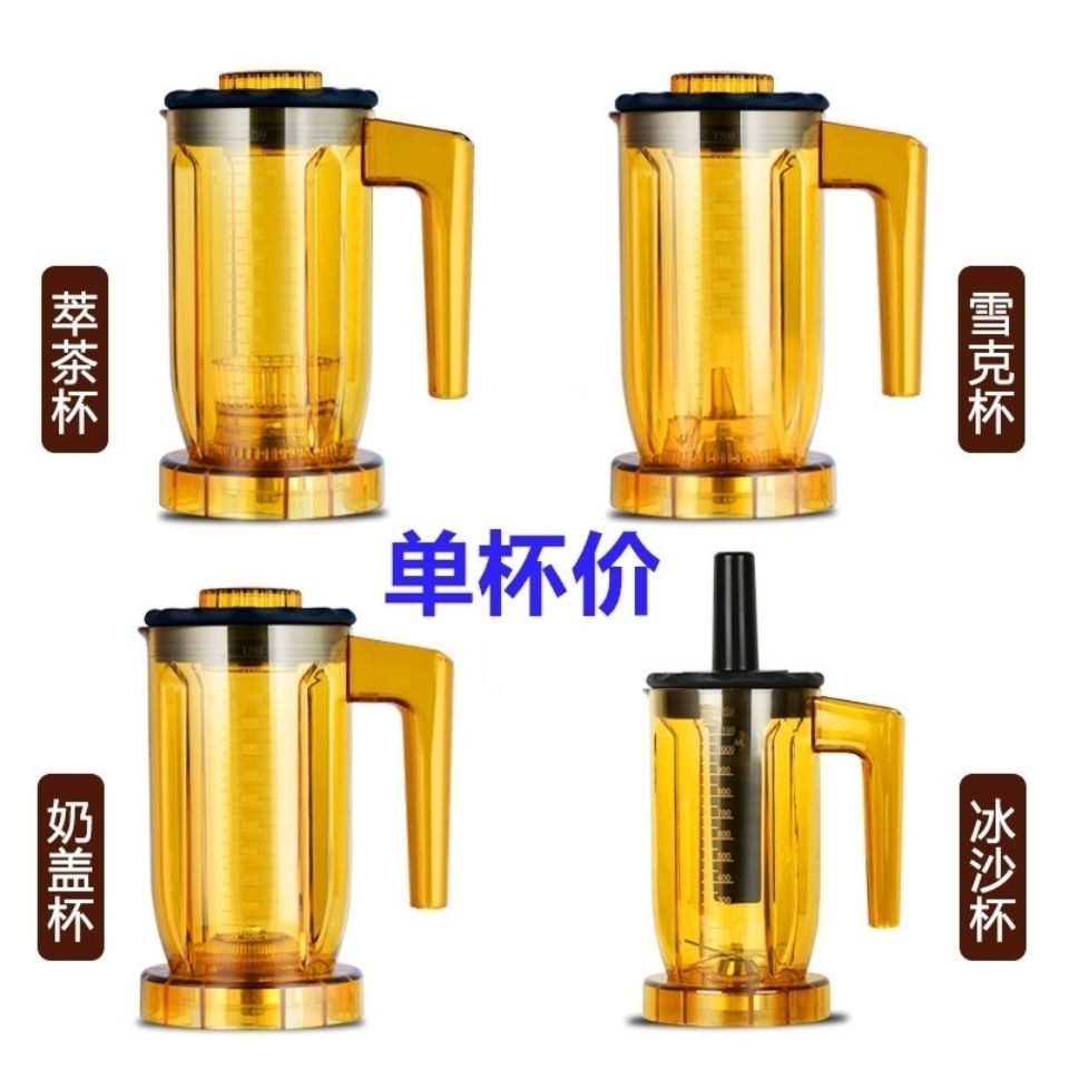【破壁機配件】商用奶茶店萃茶機杯子ST-816 ej-817 S3通用配件上座冰沙機奶蓋杯