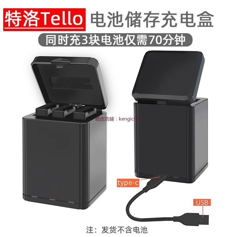 大疆 特洛Tello 充电器存储充电盒 充电池管家 无人机配件 电池盒 电池收纳盒 dji 無人機 空拍機