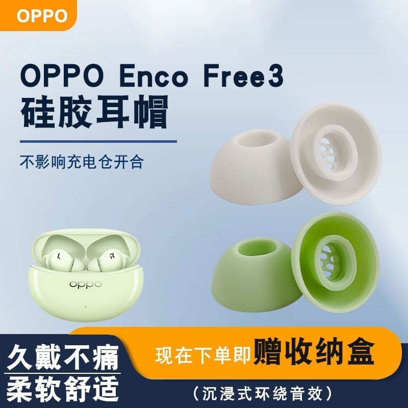 適用OPPO Enco Free3耳帽矽膠耳塞套ETE51軟塞膠頭E52藍牙耳機套保護套