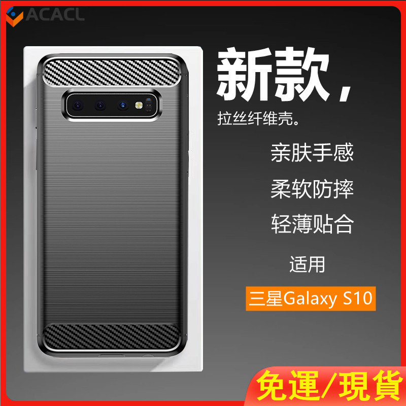 適用於三星Galaxy S10 4G版手機殼新款碳纖維拉絲超薄硅膠軟殼防摔防滑保護套全包邊