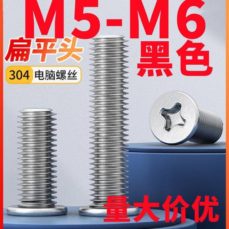 （M5-M6十字扁平頭螺絲釘）304不鏽鋼十字扁平頭螺絲平圓頭螺釘CM電腦硬碟螺絲M2.5M3M4M6M8