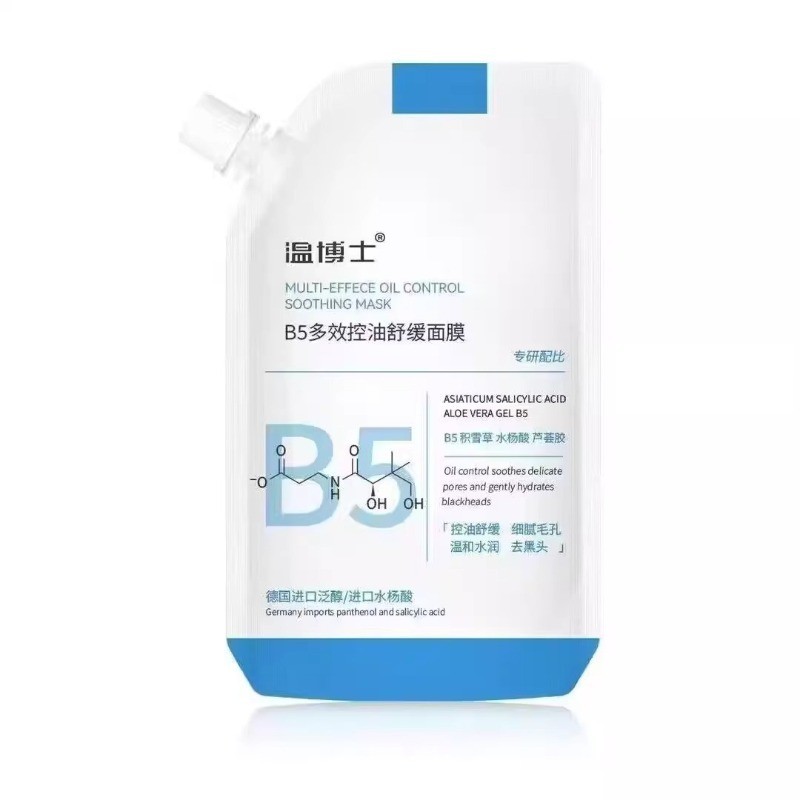 維生素原B5水楊酸凈顏面膜去黑頭控油塗抹面膜