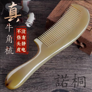 【諾桐】純牛角梳 天然正品女士長髮專用直髮順發便攜防靜電防脫髮隨身梳子