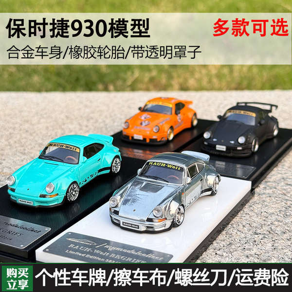 MC 1:64保時捷RWB Model Collect 電鍍藍鴨尾911 930合金汽車模型