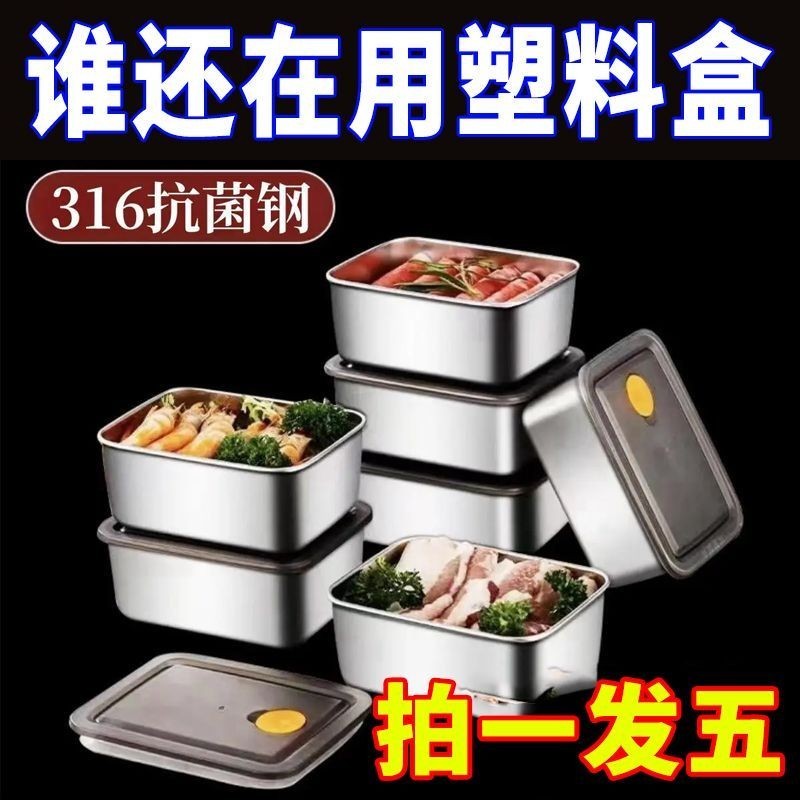 【限時下殺】316不鏽鋼保鮮盒食品級密封蓋子長方形野餐便攜盒儲物冰箱烤箱