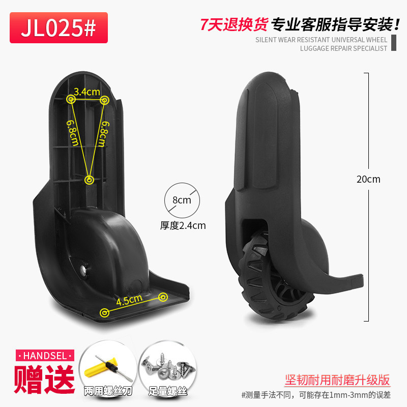 （拍照匹配型號） JL025#拉桿箱行李箱配件定向輪子旅行箱腳輪皮箱側邊輪維修（3.31）