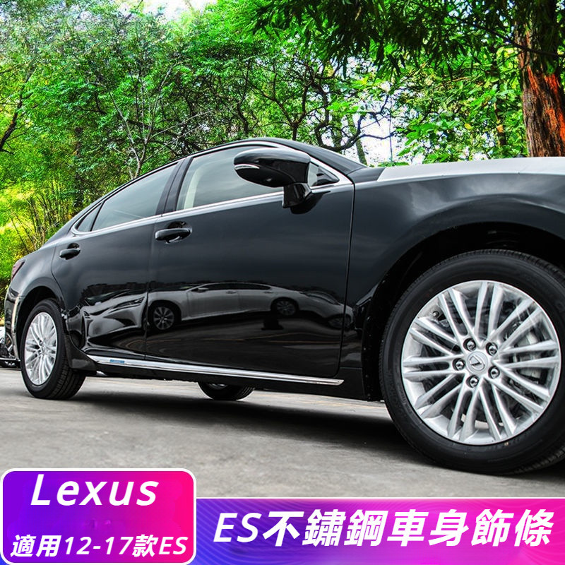 Lexus 12-17年 凌志 ES200 CT200 車身 飾條 改裝 es250 300h 防擦 防護 亮條