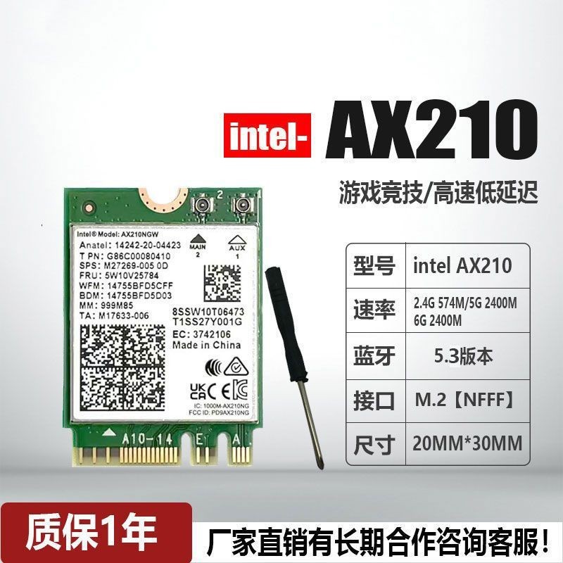【現貨特價 秒發】intel AX210 AX200 6E網卡5G5.3筆電接收器