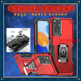 軍規級防摔盾 軍旗指環 Redmi 紅米 12C Note 12 11S Pro+ 手機殼 保護殼 防滑 防摔手機殼