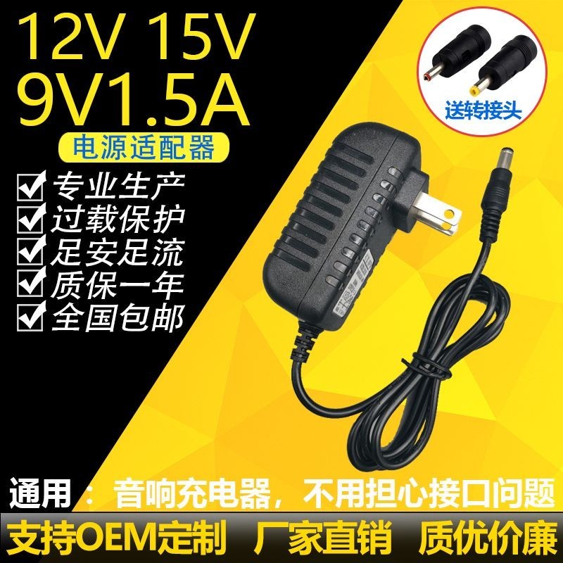 音響充電器9V通用1.5A音響適配器12V電源線2A拉桿音響15V3A充電線