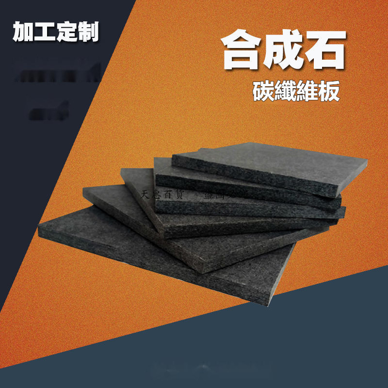 推薦~合成石 合成石板防靜電耐高溫隔熱碳纖維板托盤零切加工定制