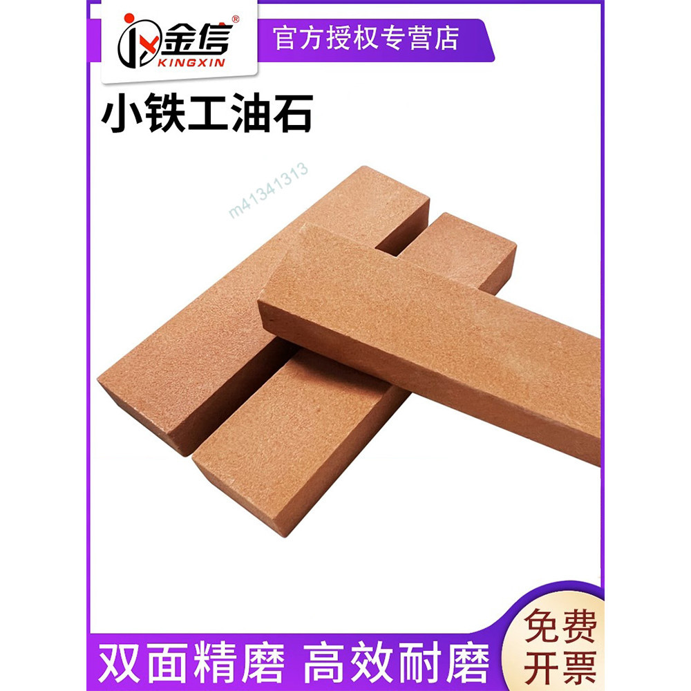 購滿99出貨 ✨台灣熱銷✨ 油石 磨刀石 小鐵工100*25*13精磨油石條 打磨拋光磨石條 家用雙面紅