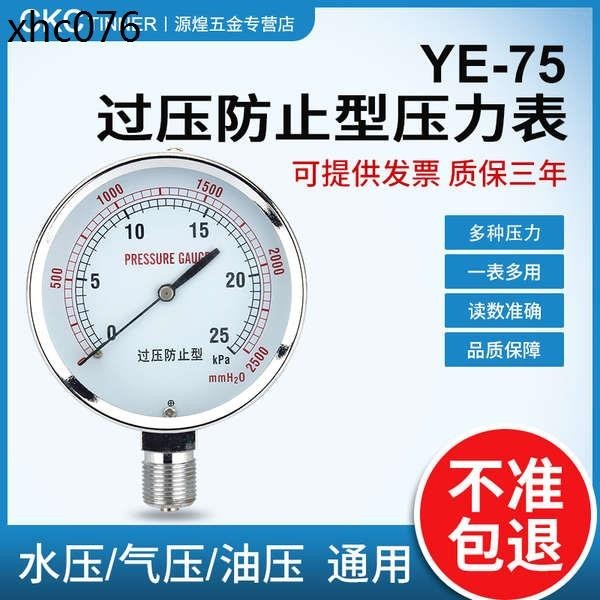 YE-75過壓防止型膜盒壓力錶微壓表天然氣千帕表0-6kpa10kpa20kpa