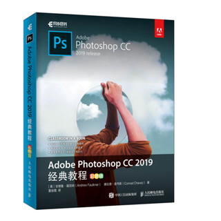【圖形/圖像/多媒體】Adobe Photoshop CC 2019經典教程(彩色版)新版Adobe官方經典教程 PS教