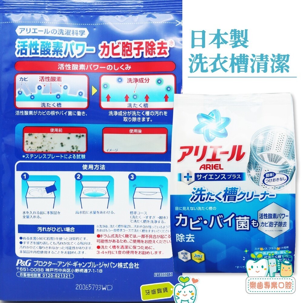 【樂齒專業口腔】日本境內版 P&amp;G Ariel 洗衣槽專用清潔劑 250g
