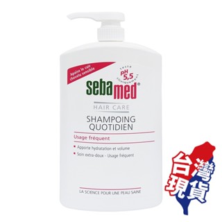 德國SEBAMED 施巴 PH5.5 每日清潔溫和洗髮乳(1000ml)不含矽靈螢光劑洗髮精