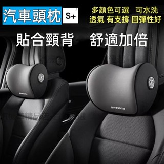 汽車座椅頭枕 汽車頸枕 汽車靠枕 汽車頭枕 車用靠枕 車用枕頭 車用頸枕 汽車腰靠 車用腰靠墊 汽車護頸枕