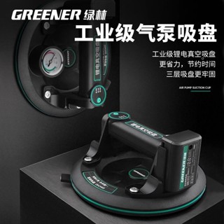 熱銷新品 綠林電動玻璃吸盤瓷磚吸提器強力固定自動補氣專用真空抽搬運安裝 【滿100出貨】