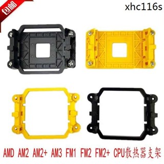 AMD主機板架子AM2+ AM3+ AM4 FM1 FM2 940 A55支架 CPU風扇散熱底座