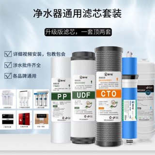 淨水機濾芯 淨水壺濾芯 直飲水過濾芯 食品級通用淨水器濾芯通用10寸套裝飲水機三級五級過濾芯pp棉ro膜活性炭udf