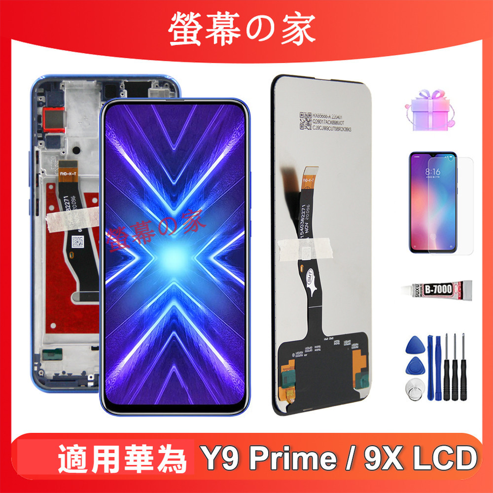 適用華為 Y9 Prime 2019/Honor 9X 螢幕總成 STK-LX1 HLK-TL00 LCD 華為 螢幕