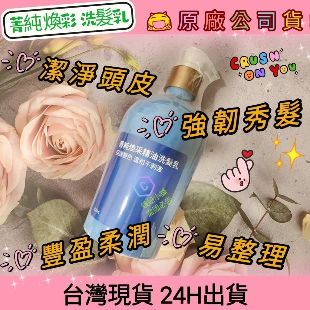 💥多特瑞💥 菁純煥采精油洗髮乳 500ml 割除條碼 重新封膜包裝 繽紛の小舖