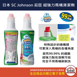 【卸問屋】日本 SC Johnson 莊臣 超強力馬桶清潔劑 馬桶 浴室 廁所 清潔劑 400g