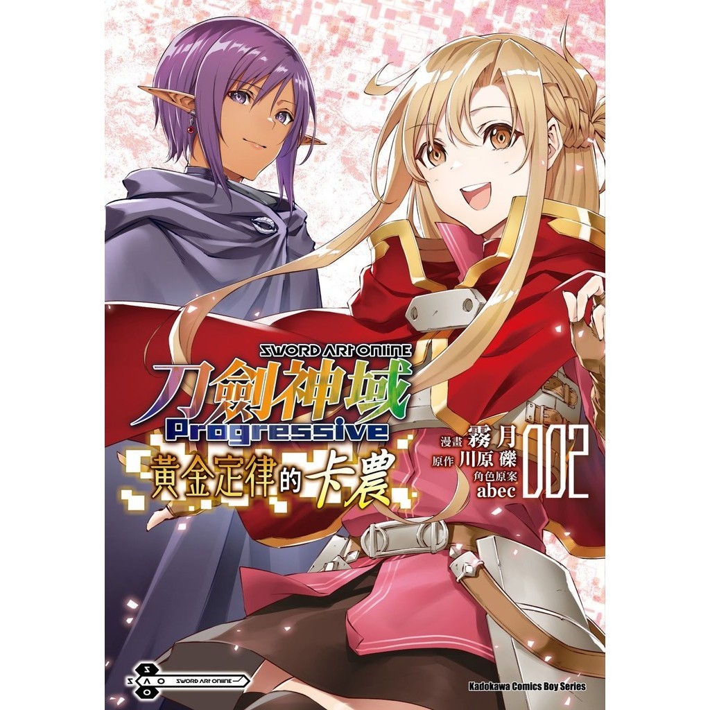 Sword Art Online刀劍神域Progressive黃金定律的卡農（2）[93折]11101027468 TAAZE讀冊生活網路書店